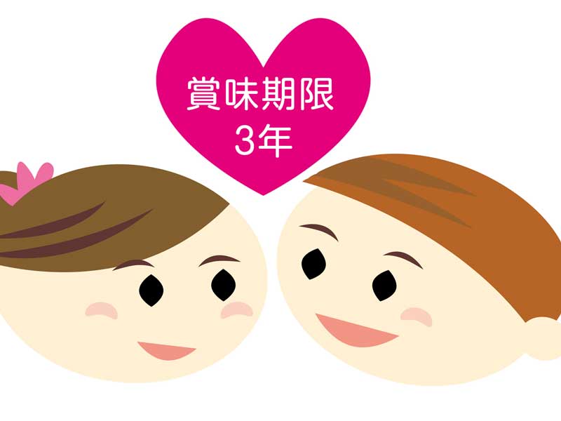 恋の賞味期限のイラスト