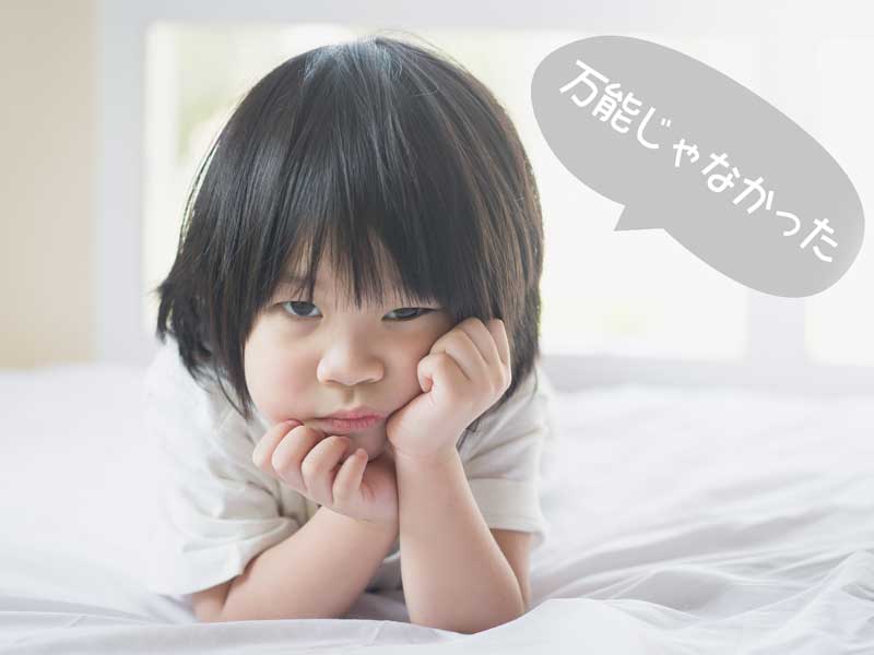 がっかりする子供