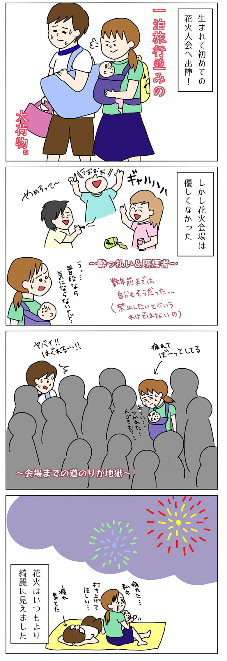 赤ちゃん連れの花火大会の子育て4コマ漫画
