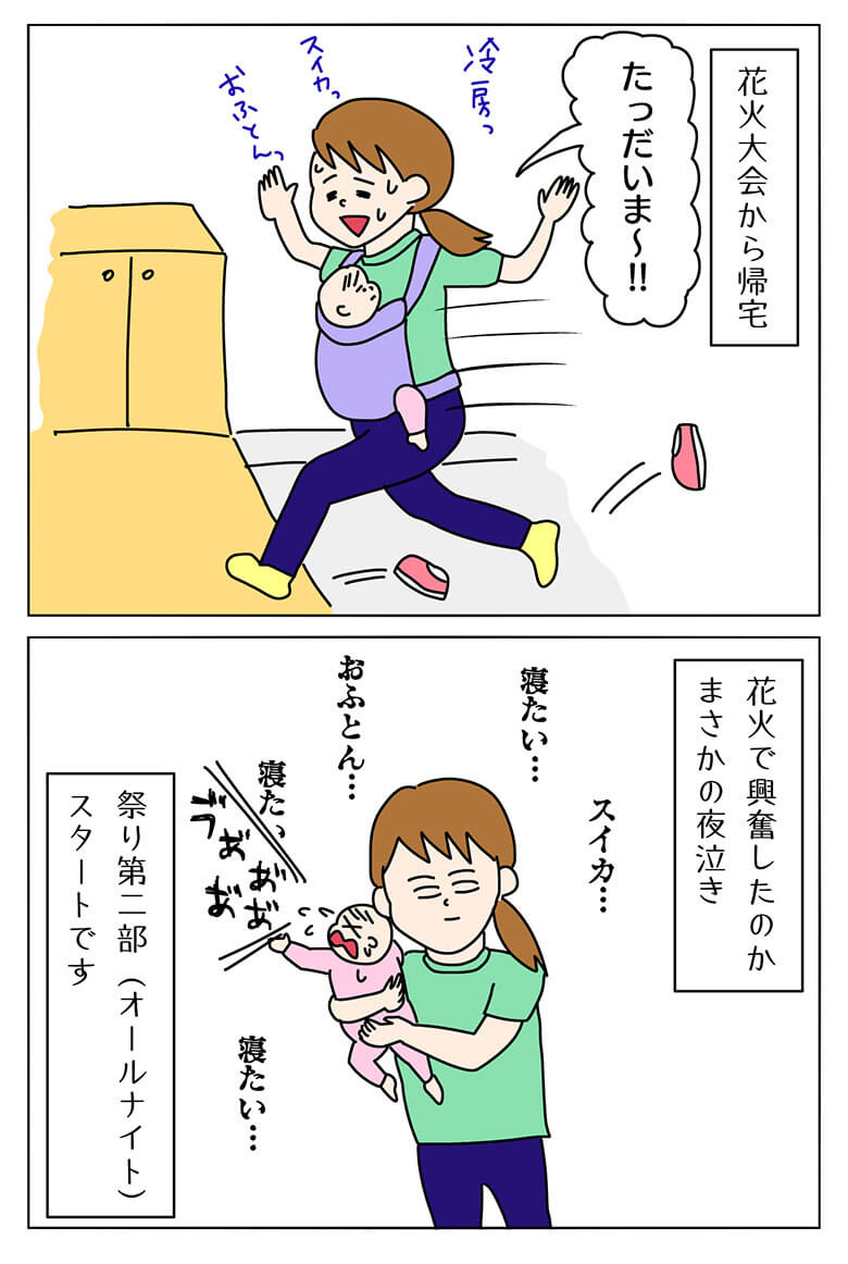 花火大会後の夜泣きの子育て2コマ漫画