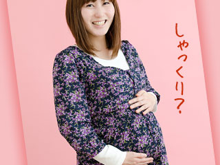 しゃくりかしらと、微笑む妊婦