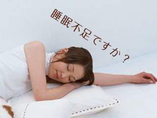 横になって寝ている女性