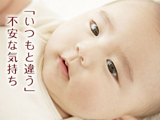 じっと耳を澄ましている追うな赤ちゃん