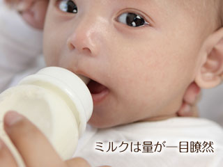 哺乳瓶でミルクを飲む赤ちゃん