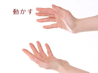 両手の指を広げる