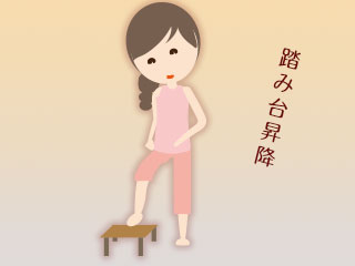 踏み台昇降運動する女性