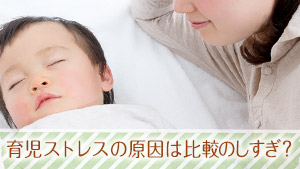 育児ストレスで限界…!可愛い我が子にイライラする5つの原因と心を軽くする具体策 育児ストレスで限界…!可愛い我が子にイライラする5つの原因と心を軽くする具体策