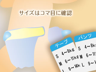 オムツとサイズ表