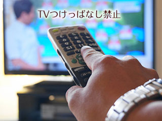 テレビに向かってリモコンを向ける