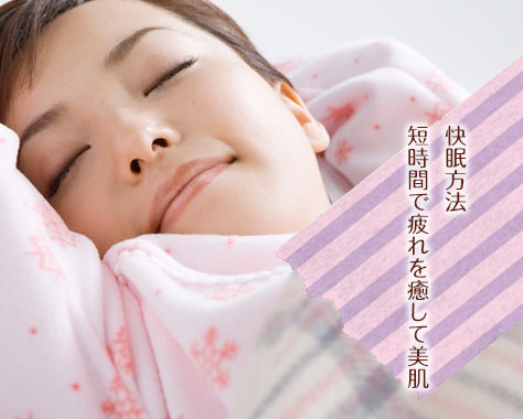 質の良い睡眠を今夜から！短時間でも安眠できる簡単なコツ７選
