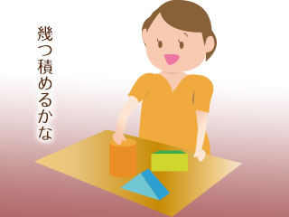積み木に触る子供