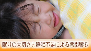 【子供の睡眠時間】学校に通えない/楽しめない！？不眠の悪影響６つ