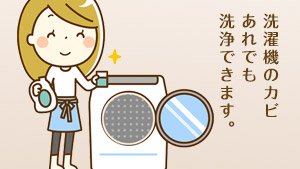洗濯機掃除は月に１回！専用洗剤なしで黒カビを落とす簡単テク