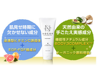 ノコア アフターボディ トリートメントクリーム