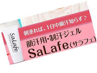 顔汗用・制汗ジェルSalafe(サラフェ)
