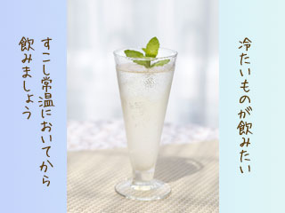 冷たい飲み物