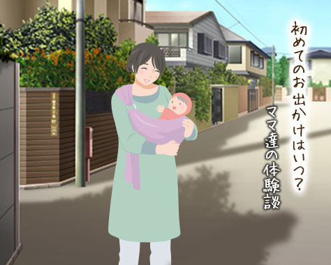 赤ちゃんの外出はいつから？買い物・電車デビューの時期と先輩ママ15人の生の声