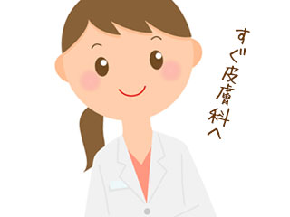 皮膚科受診をすすめる医者