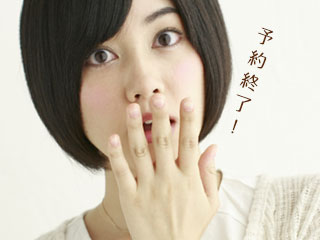 予約終了と、驚く女性
