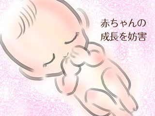 胎児の成長を妨害