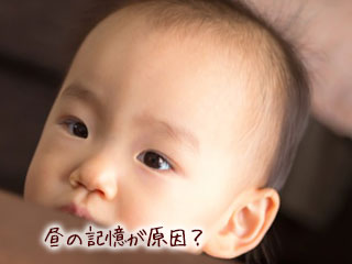 昼の出来事を見つめる赤ちゃん