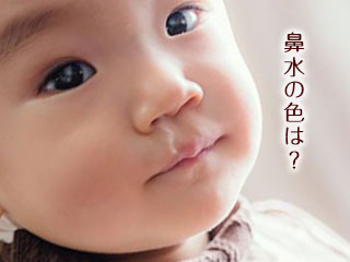 赤ちゃんの鼻水