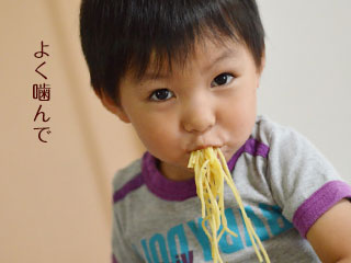 麺をすする子供