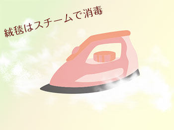 スチームアイロンをかける