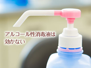 消毒液ノズル