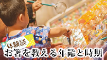 子供のお箸の練習はいつから?始める時期の目安と先輩ママ15人の体験談 子供のお箸の練習はいつから?始める時期の目安と先輩ママ15人の体験談