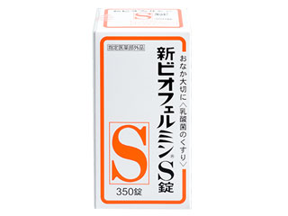新ビオフェルミンS