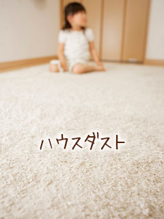 絨毯の上に座り込む子供