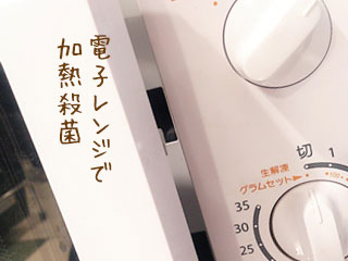 電子レンジのダイヤル