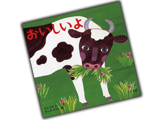 おいしいよ