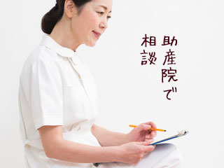 助産師