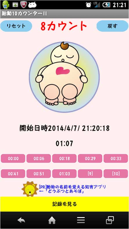 胎動10カウンターⅡの画面キャプチャ