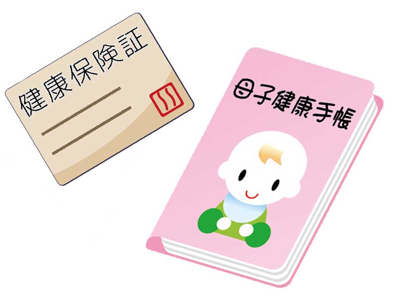 母子手帳や保険証のイラスト
