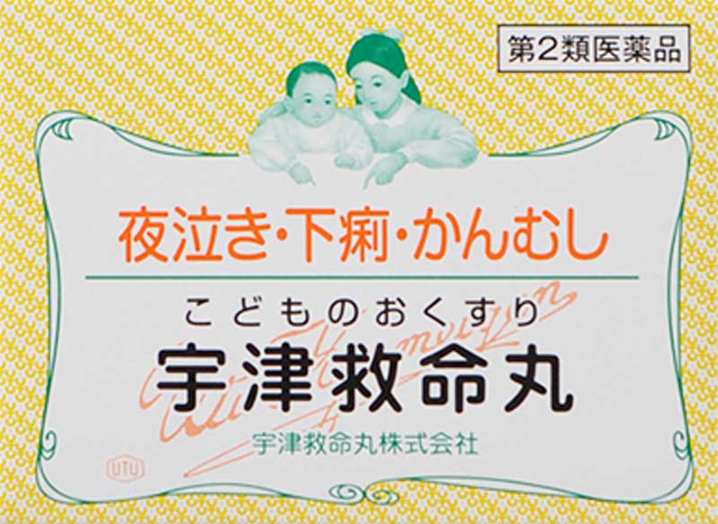 宇津救命丸<銀粒>