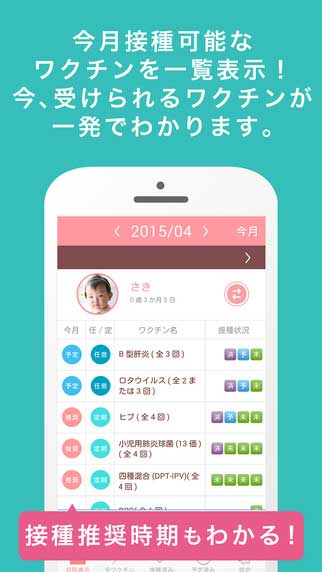 予防接種スケジューラーアプリの画面キャプチャ