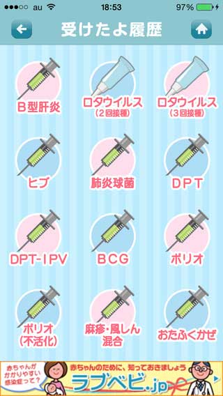 ワクチン管理アプリの画面キャプチャ
