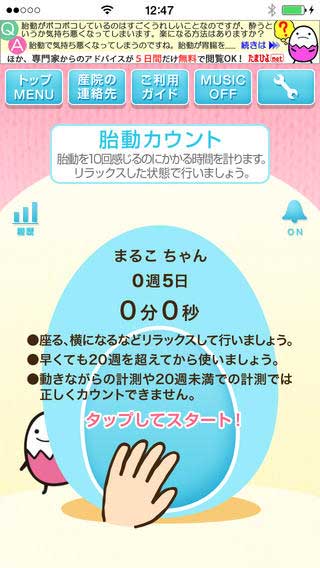 たまひよの胎動・陣痛カウンターiPhone用(サイト画面キャプチャ)