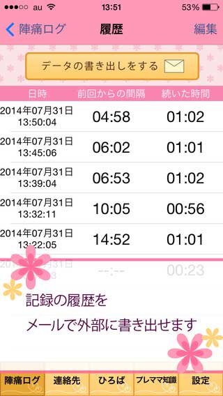 陣痛きたかも-陣痛計測アプリiPhone用(サイト画面キャプチャ)
