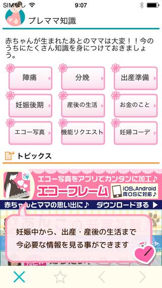 陣痛タイマー-陣痛計測アプリiPhone用(サイト画面キャプチャ)