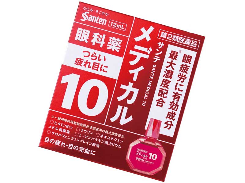 サンテメディカル10
