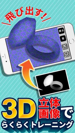 視力がみるみる上がる3D視力回復アプリ(アプリ画面キャプチャ)