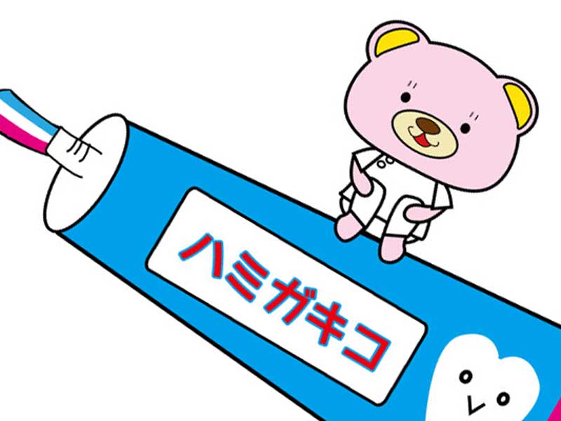 子供用の歯磨き粉のイラスト
