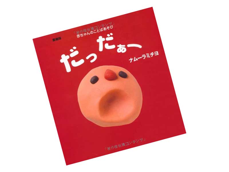 だっだぁー