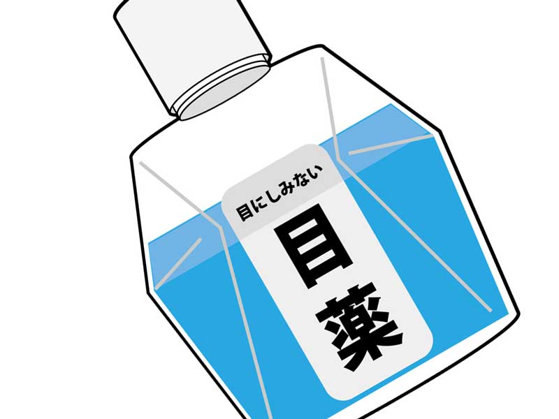 点眼薬のイラスト