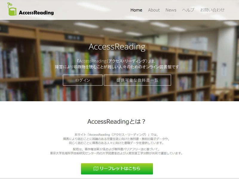 アクセス・リーディング(サイト画面キャプチャ)