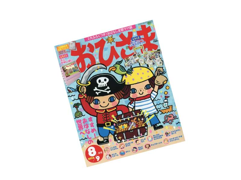 小学館のおひさま